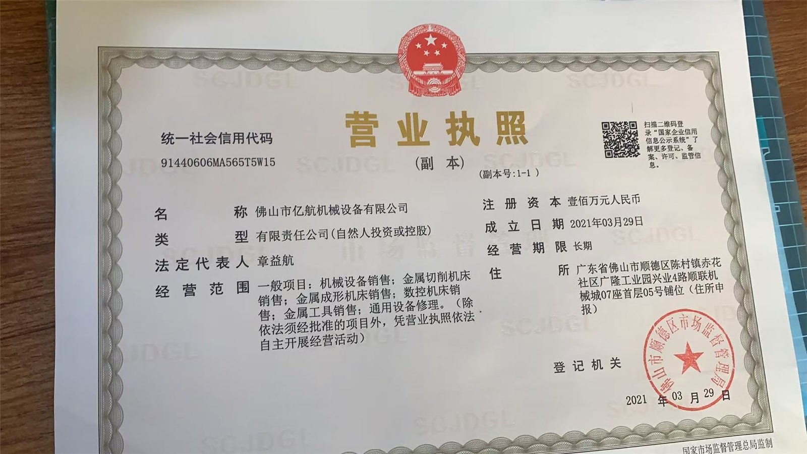 Foshan Yihang Machinery Equipment Co., Ltd. business license